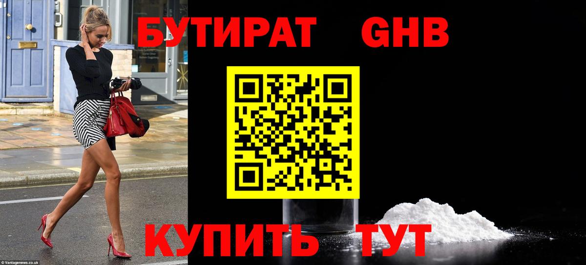 БУТИРАТ буратино Ишимбай