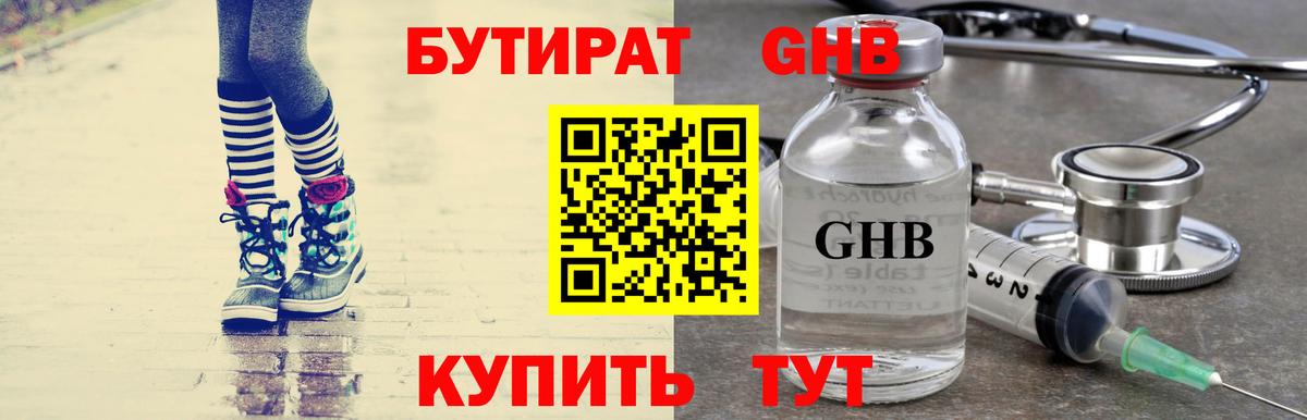 БУТИРАТ вода  Вход с VPN  БУТИРАТ  Ишимбай 