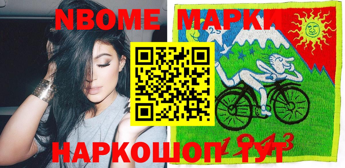 Марки 25I-NBOMe  Вход с VPN  Ишимбай  Марки 25I-NBOMe 1,8мг 